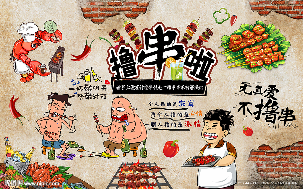 砖墙撸串啦烧烤工装背景墙