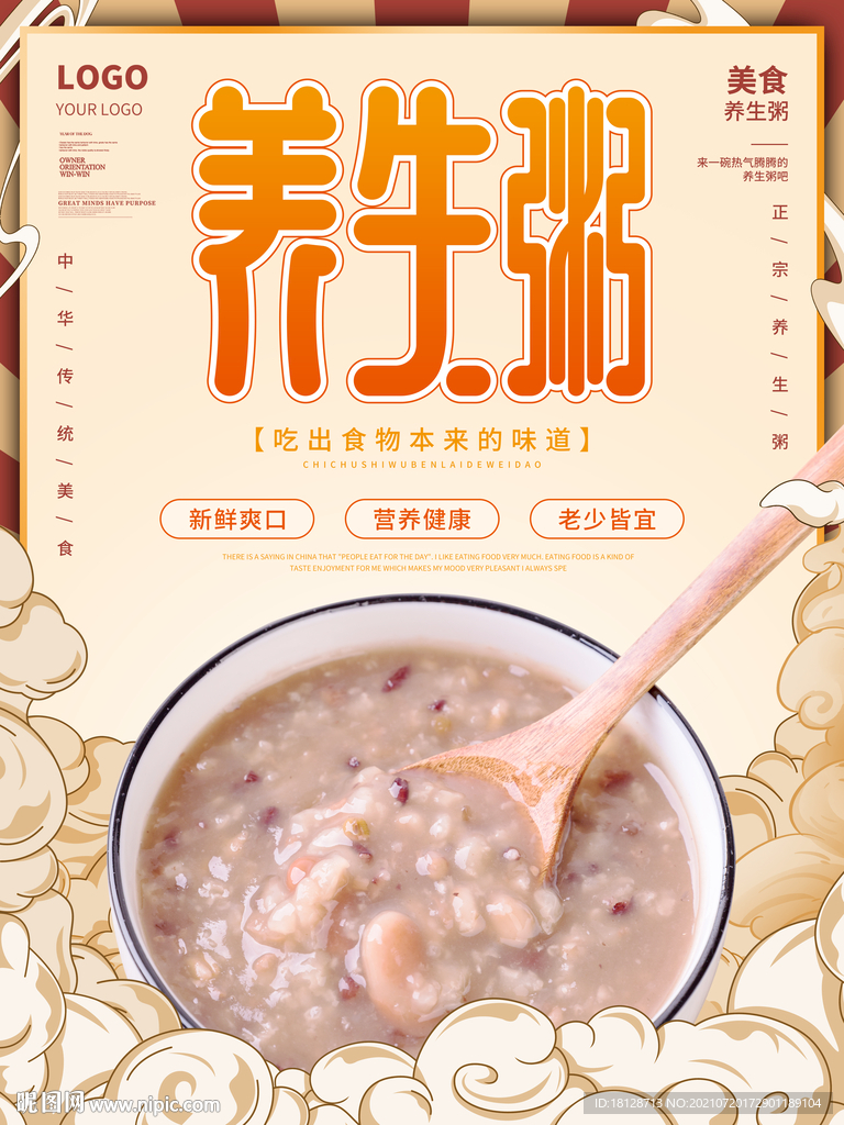 国潮餐饮美食早餐养生粥饭店海报