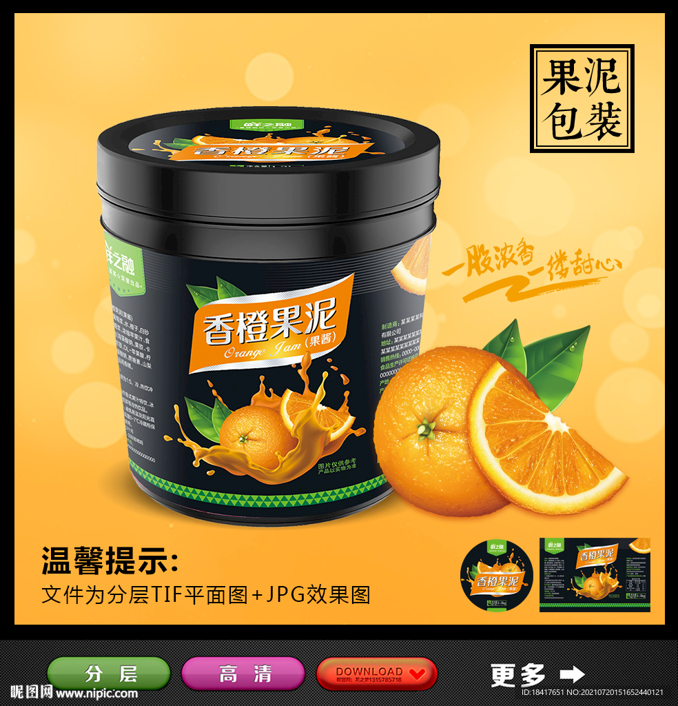 果酱包装