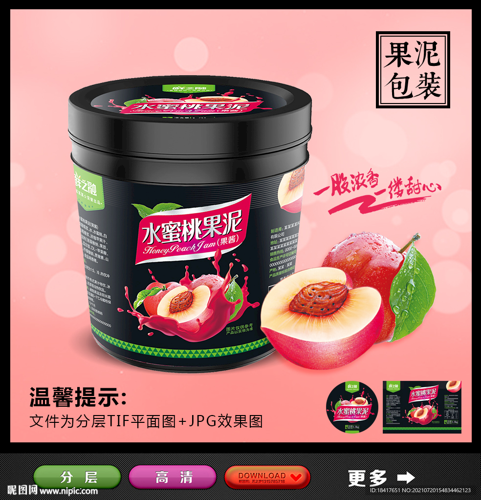 果酱包装