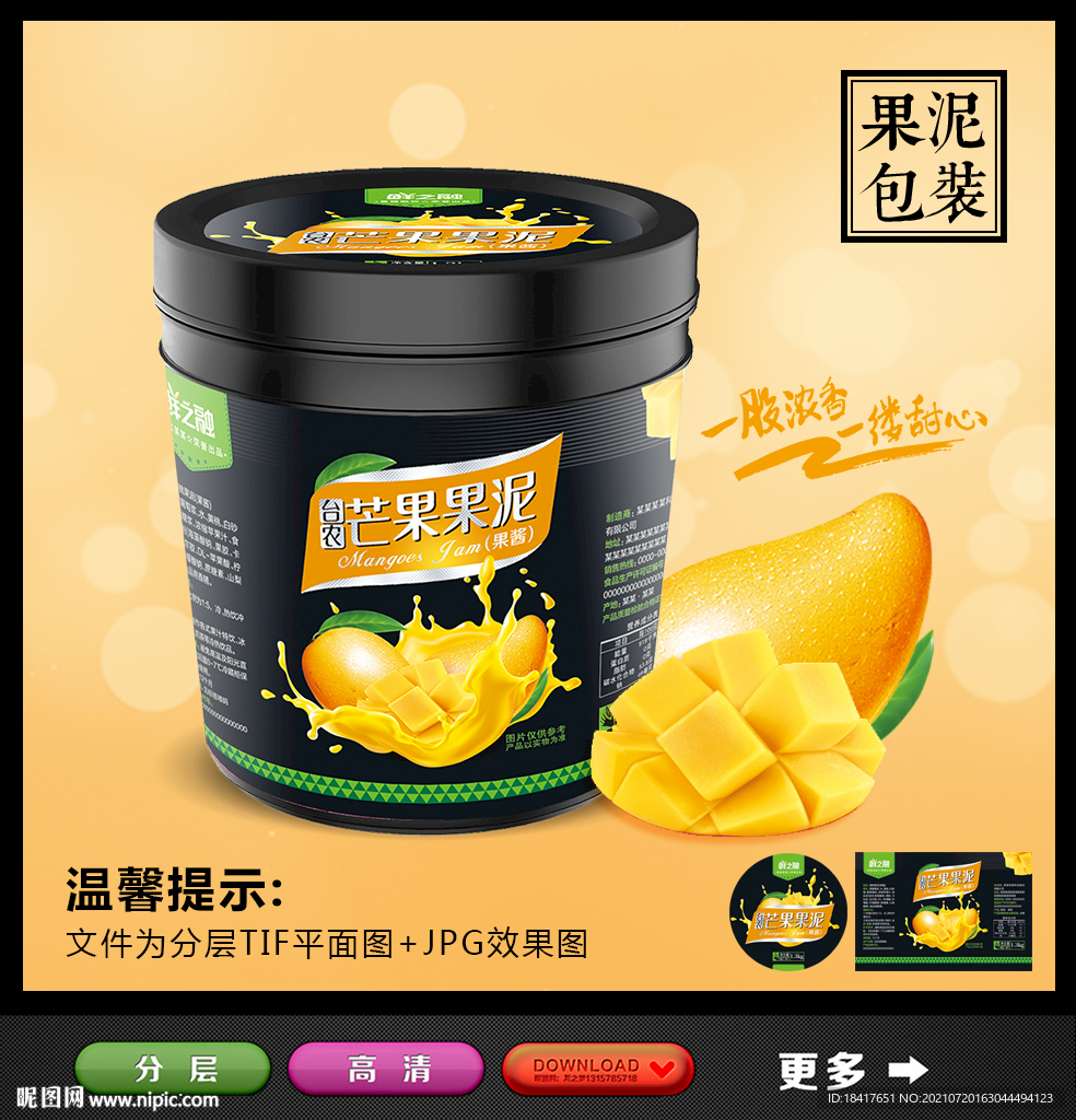 果酱包装
