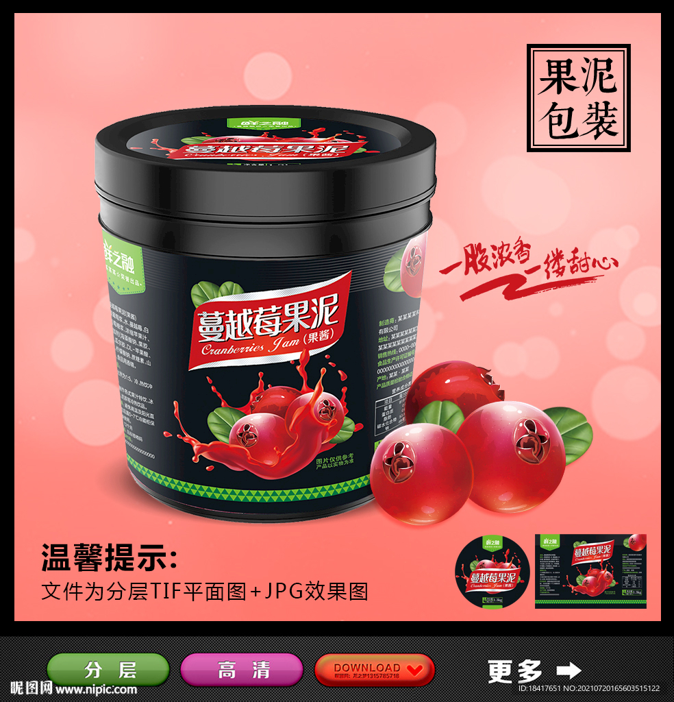 果酱包装