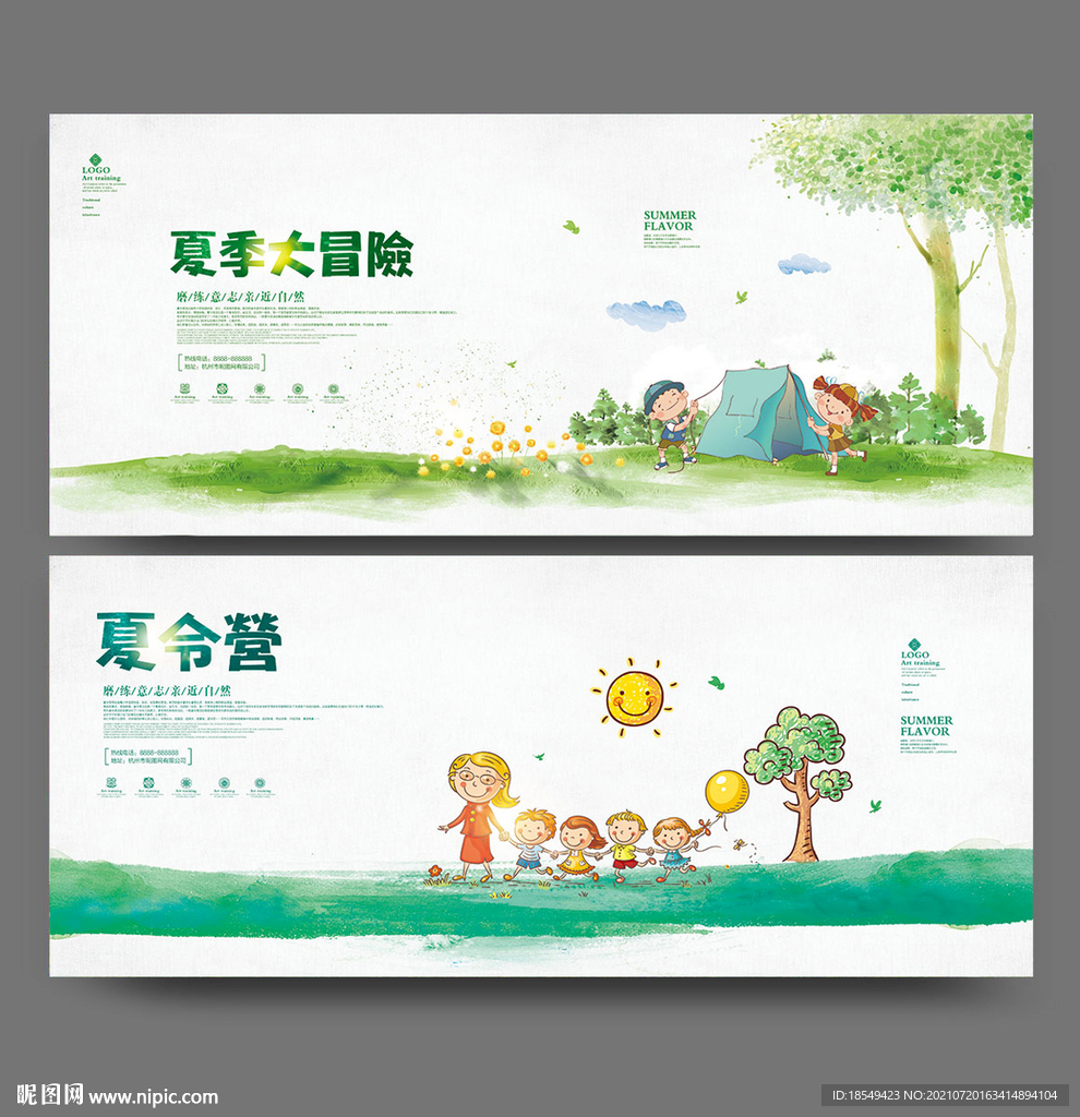 夏令营海报