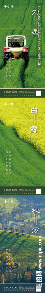 节气