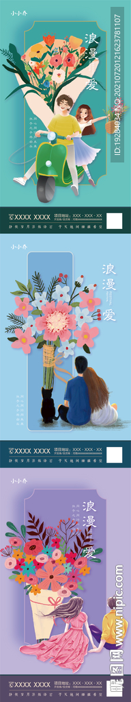 情人节