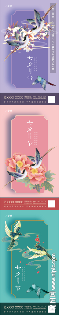  七夕海报 