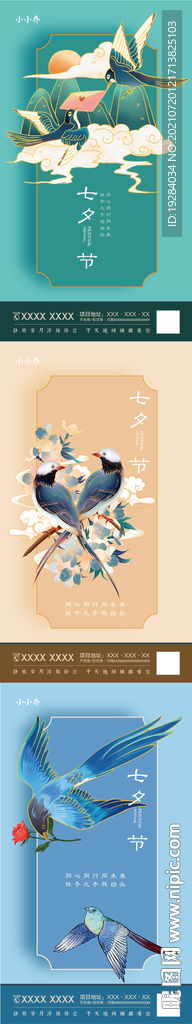  七夕海报 