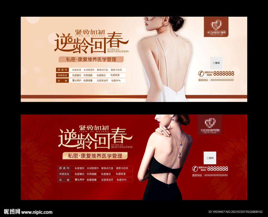 私密整形海报