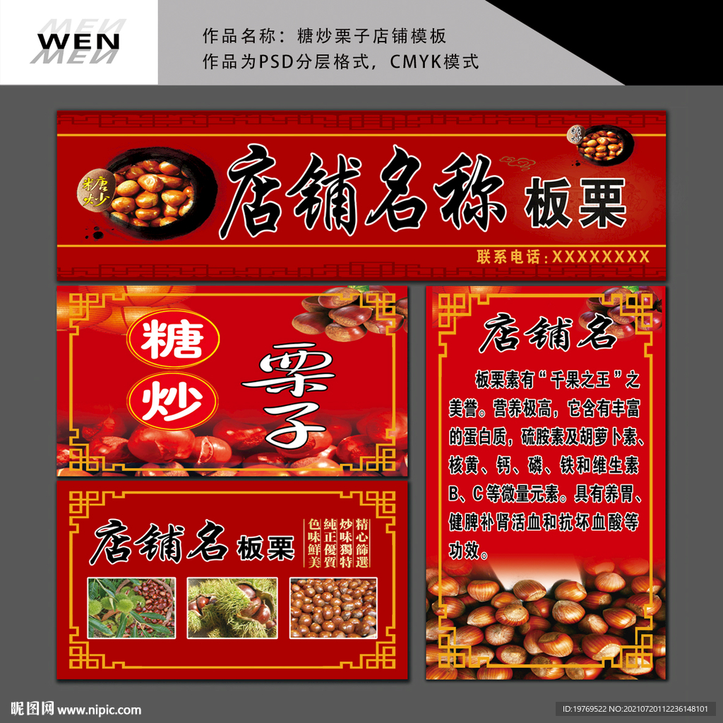 糖炒栗子店铺宣传广告