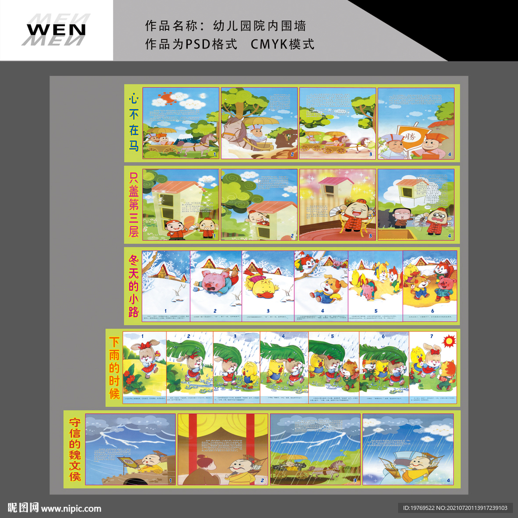 幼儿园围墙图案