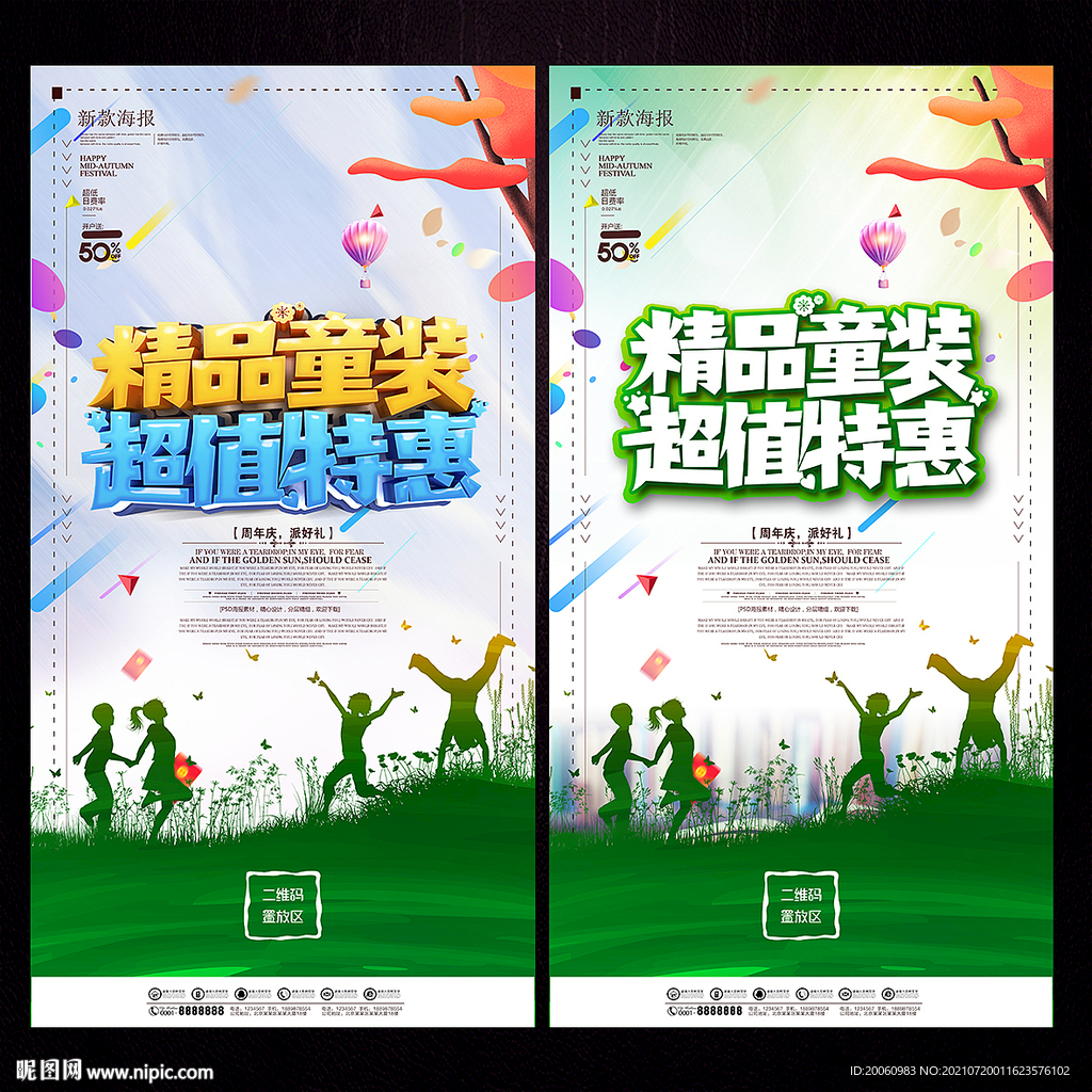 童装海报