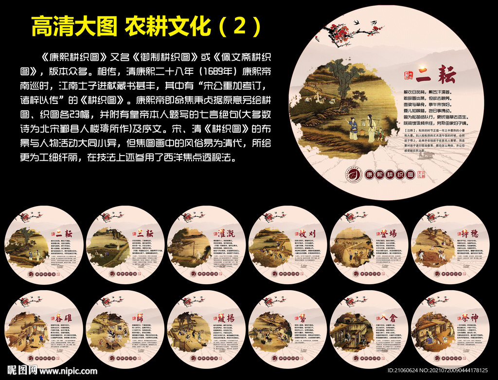 中国传统农耕文化