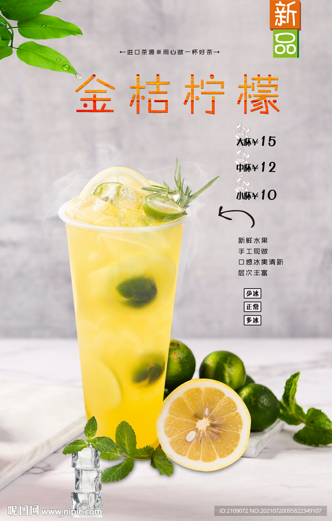 金桔柠檬  