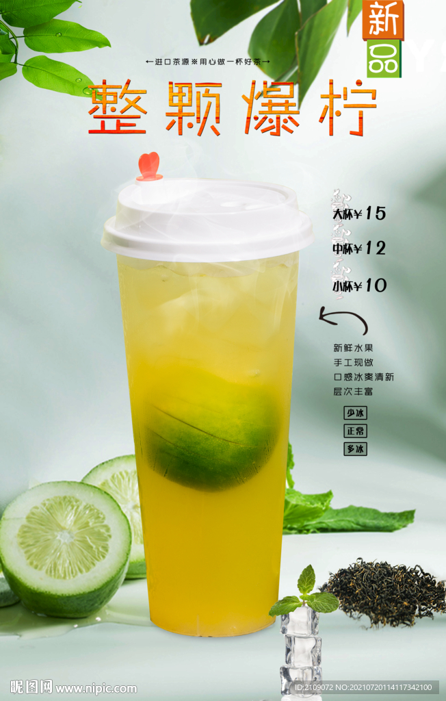 整颗爆柠