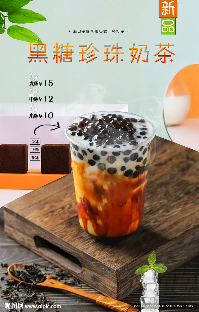 黑糖珍珠奶茶 