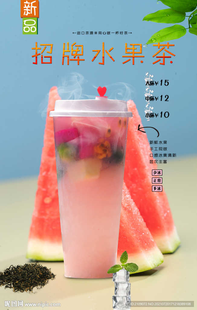 招牌水果茶 