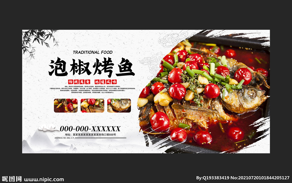 泡椒烤鱼