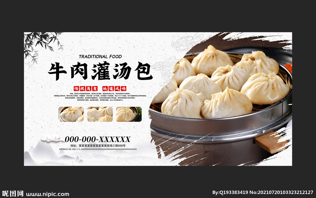 牛肉灌汤包