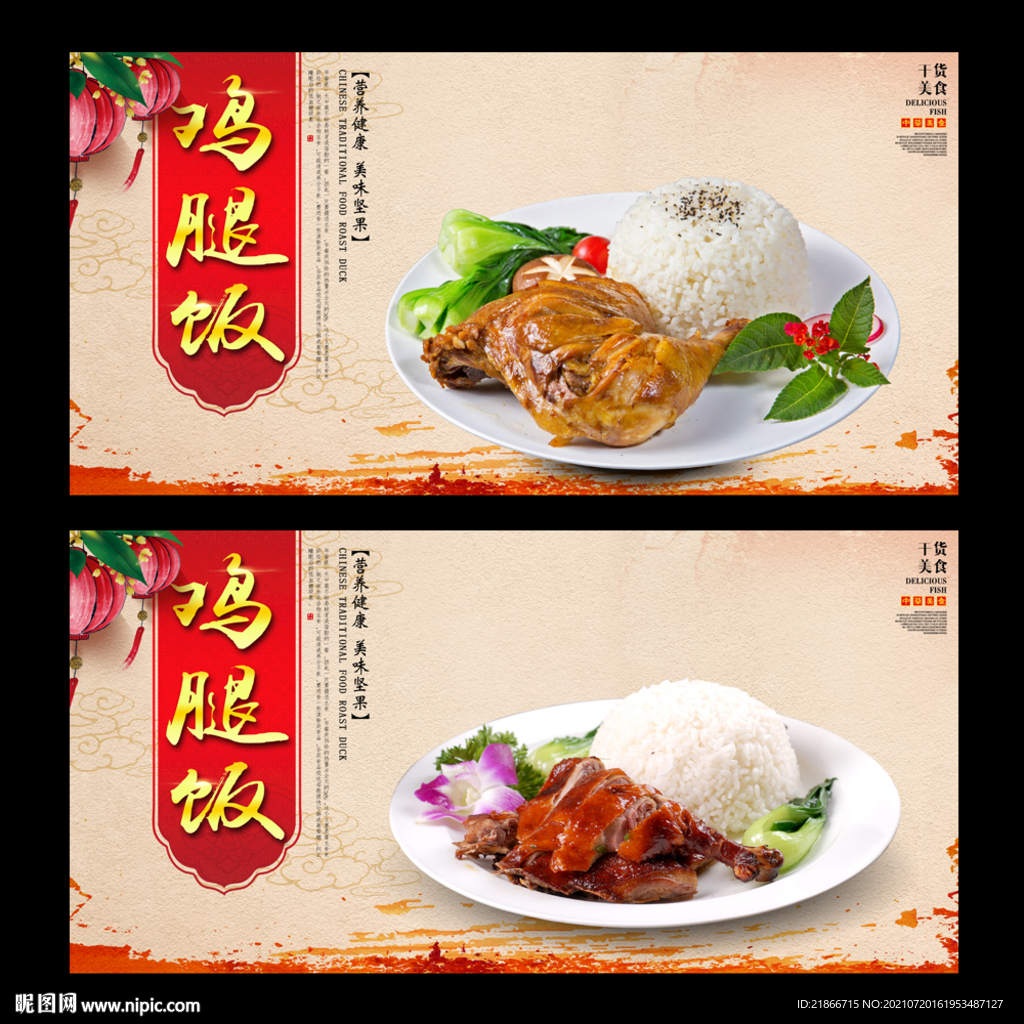 鸡腿饭