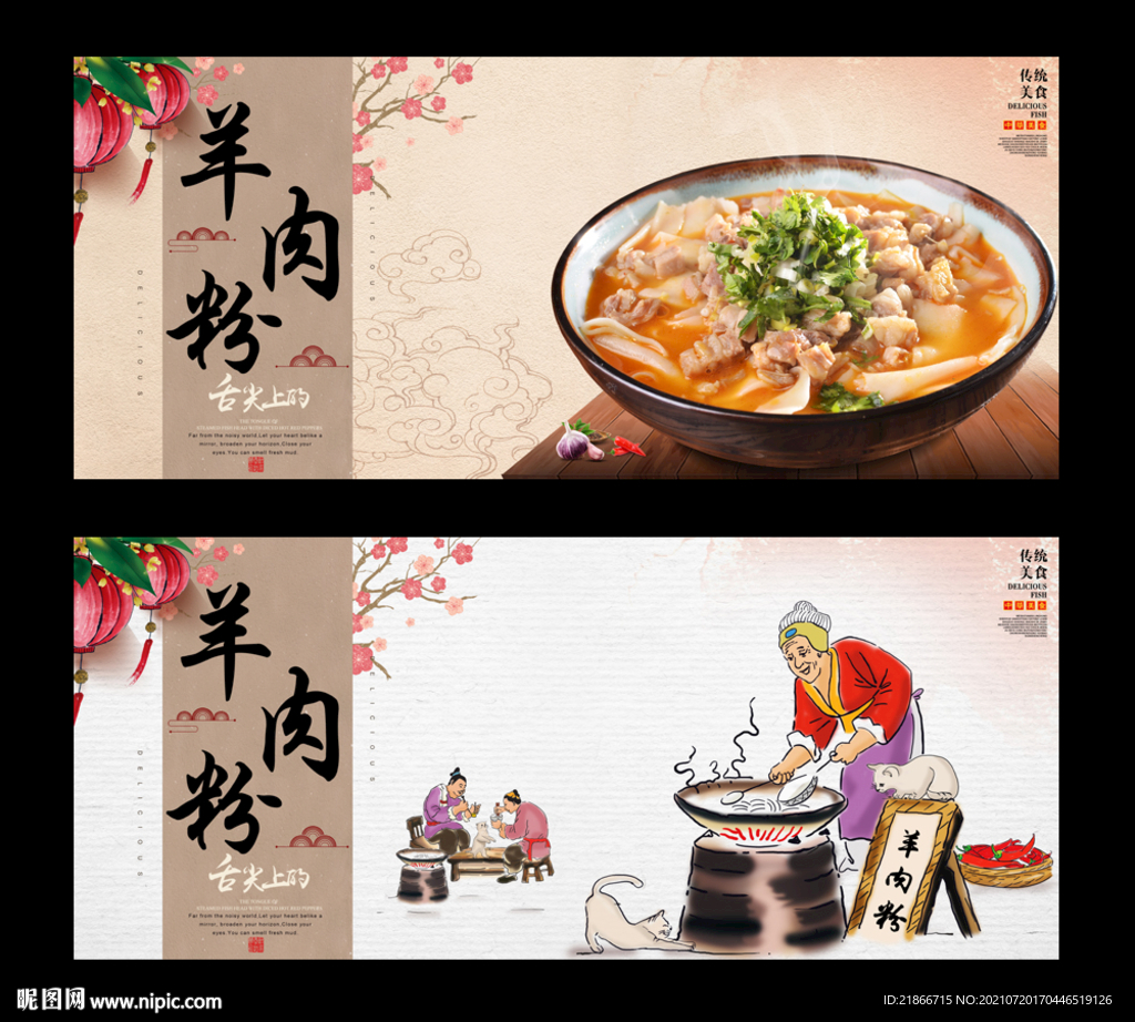 羊肉粉