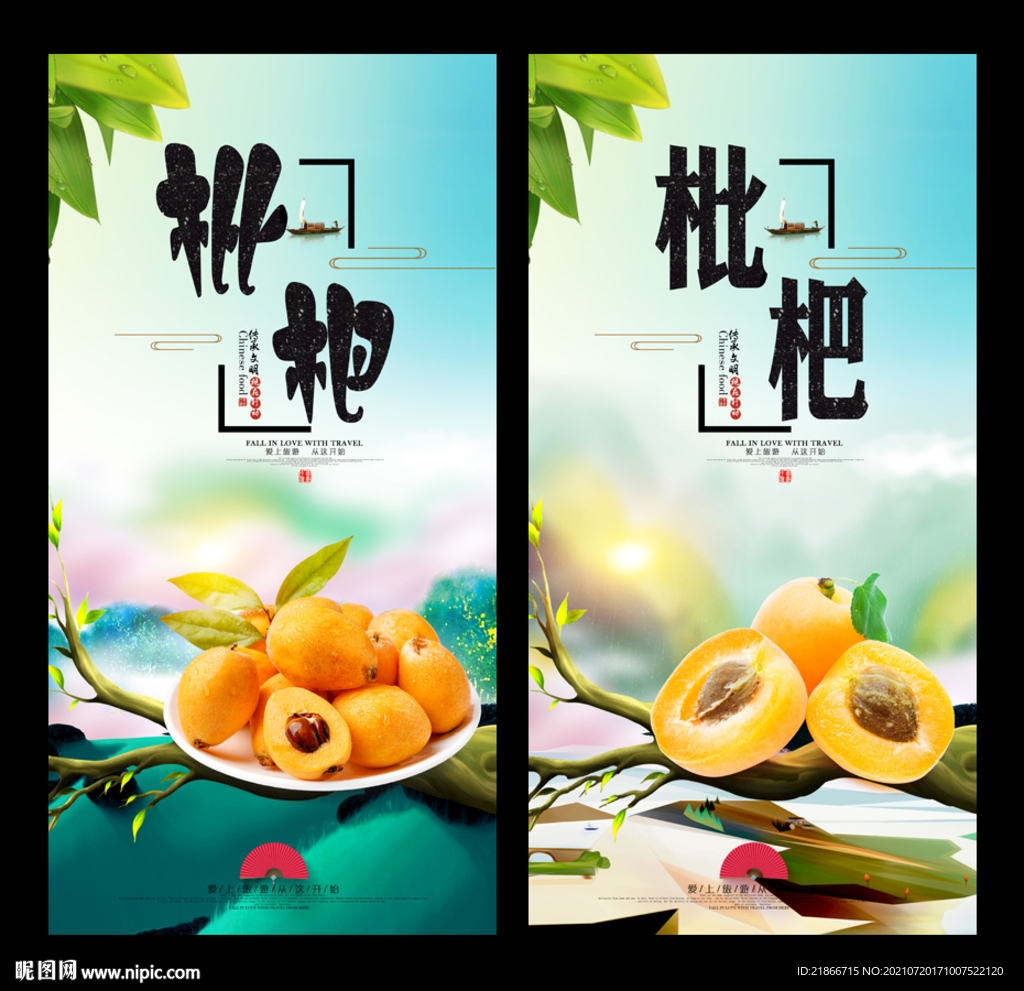 枇杷