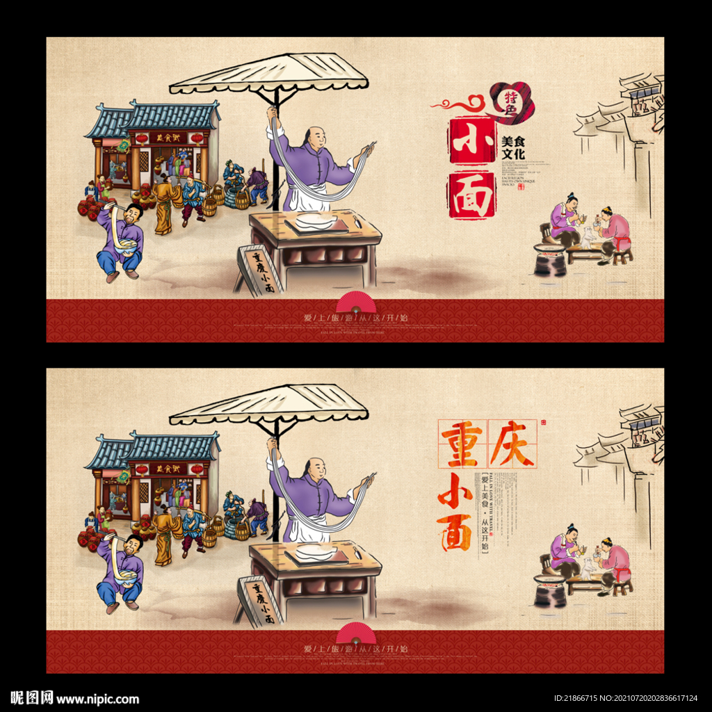 重庆小面