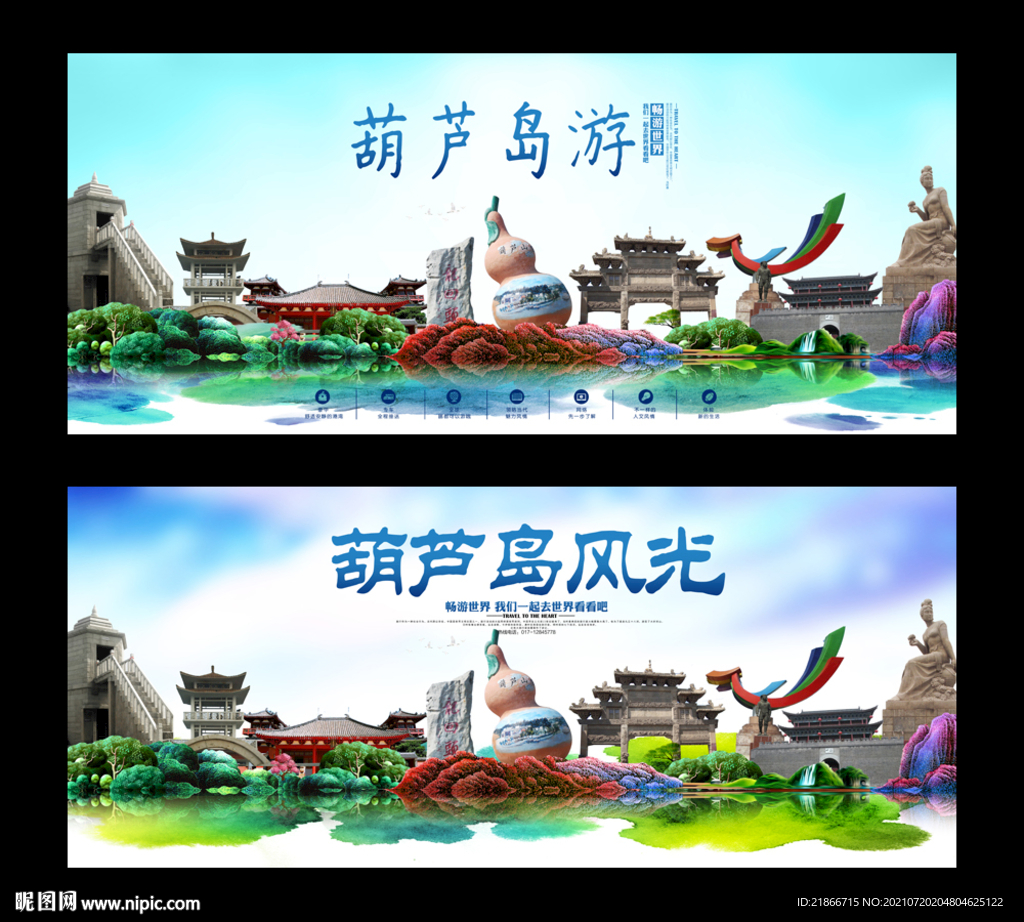葫芦岛