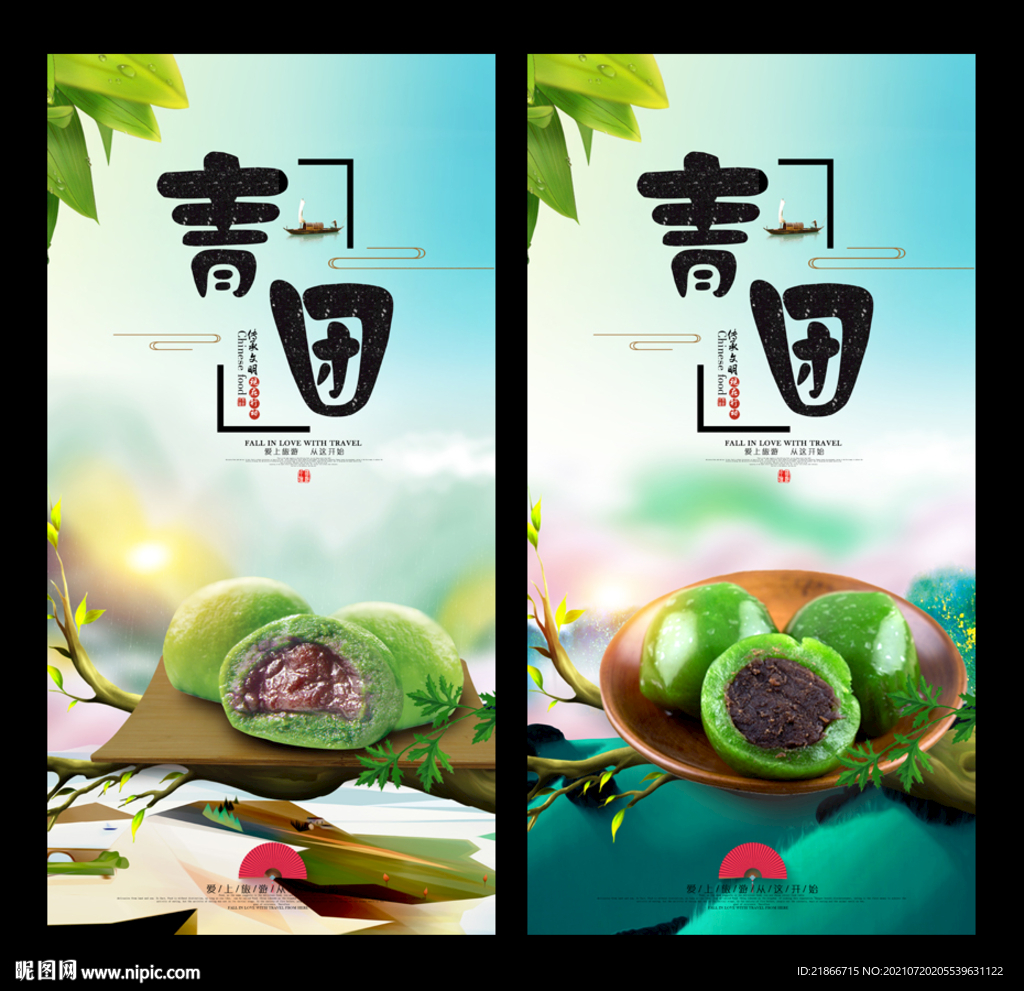 青团