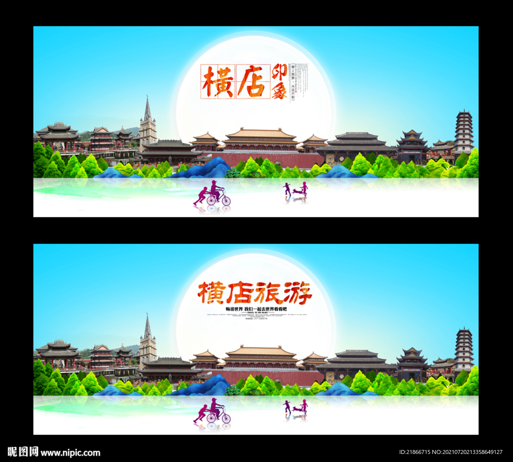 横店