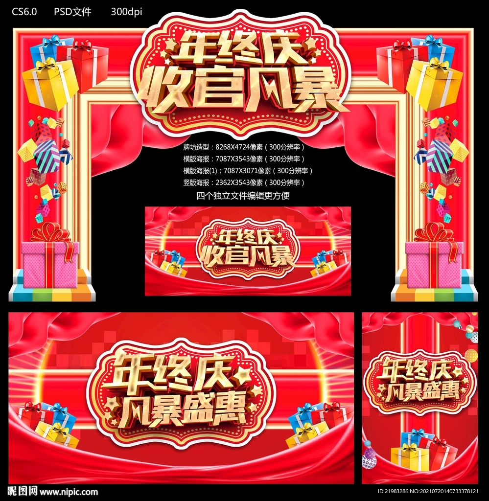 年终大促