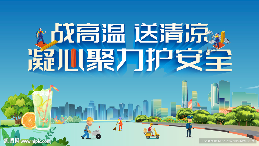 高温慰问送清凉