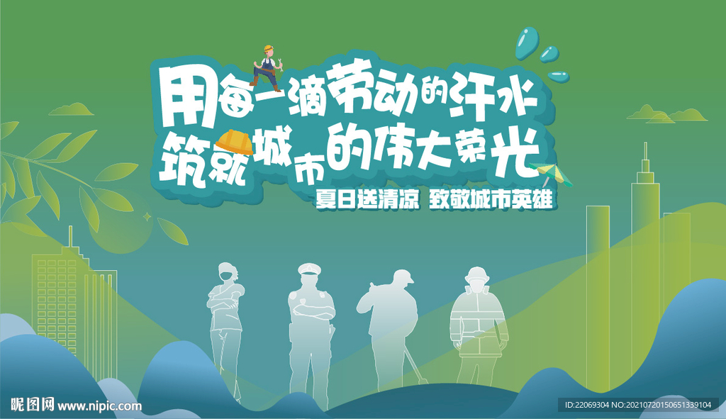 高温慰问送清凉