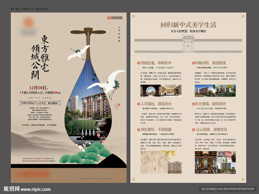 房地产新中式单页
