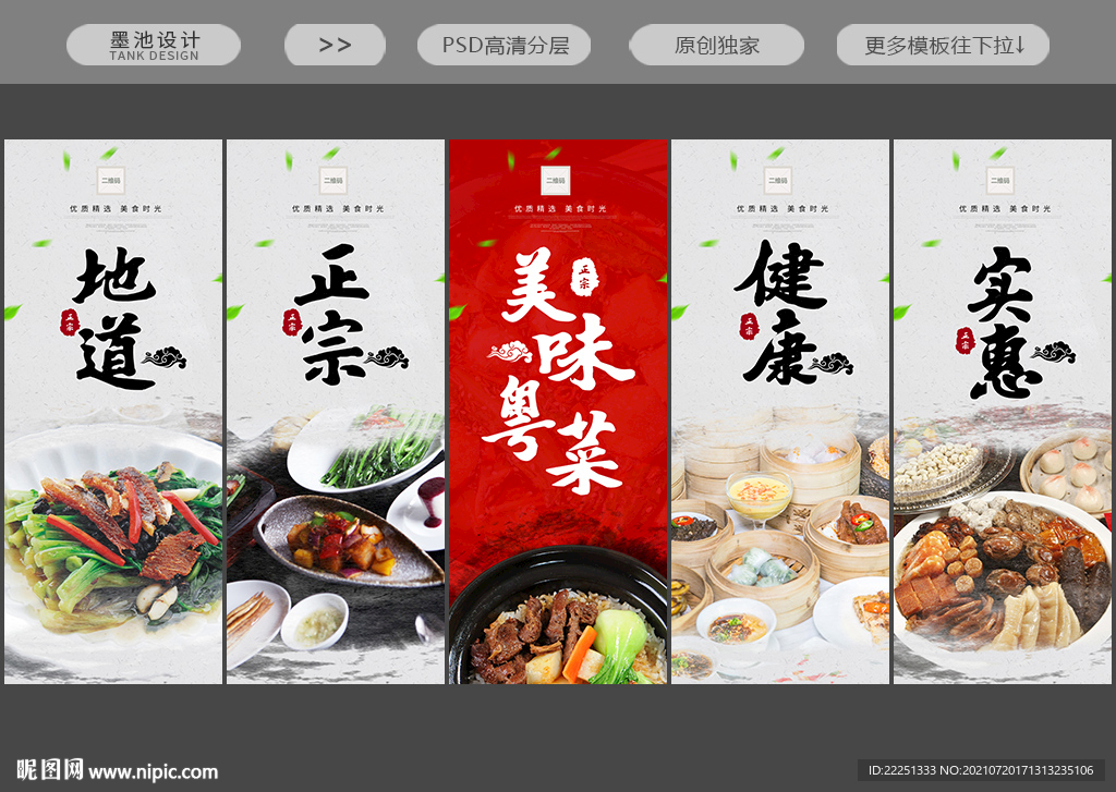 粤菜海报