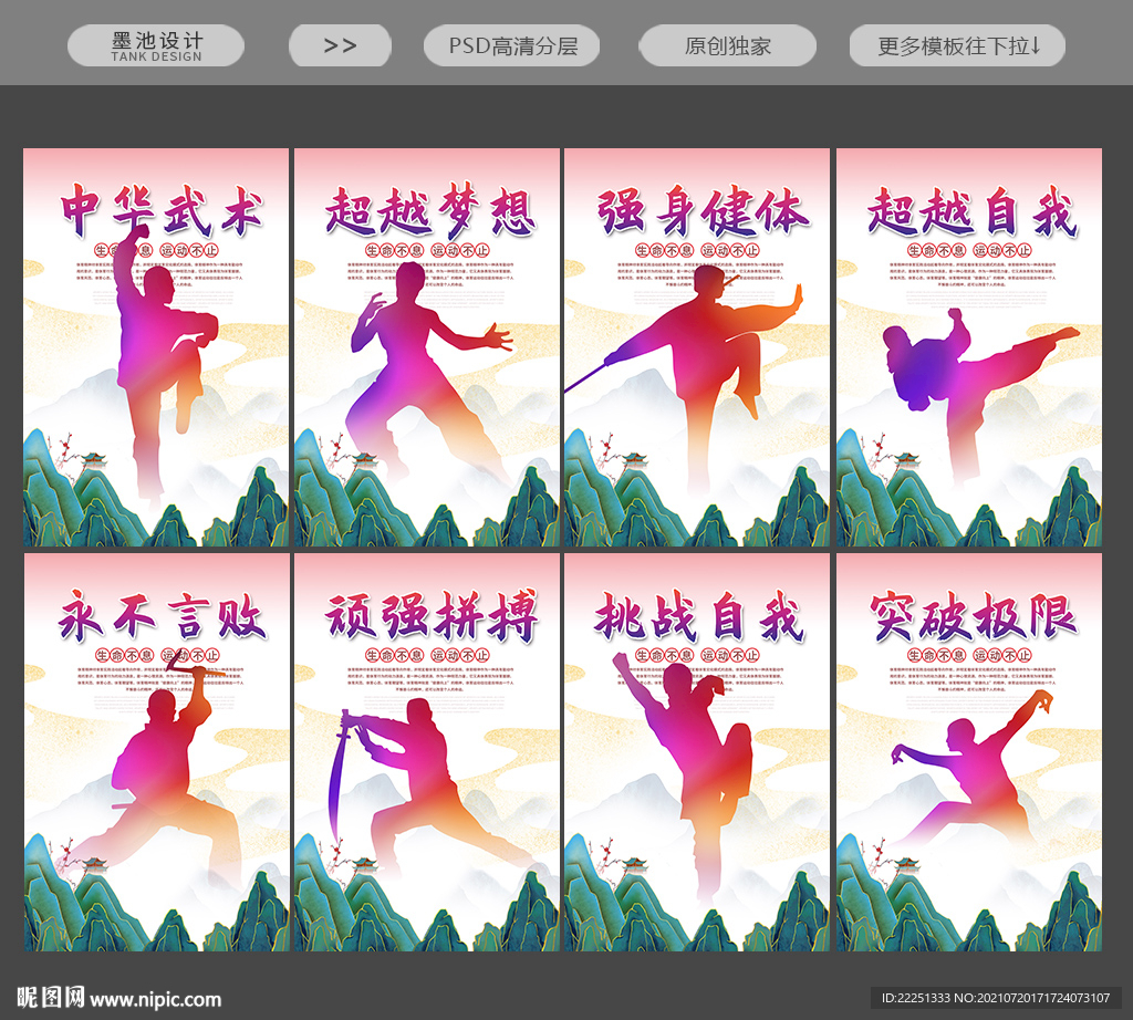 武术