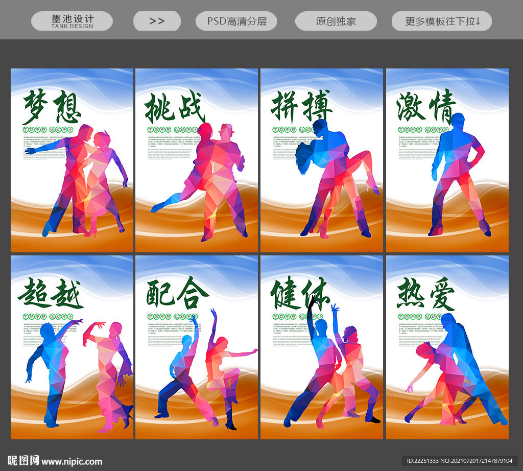 拉丁舞海报