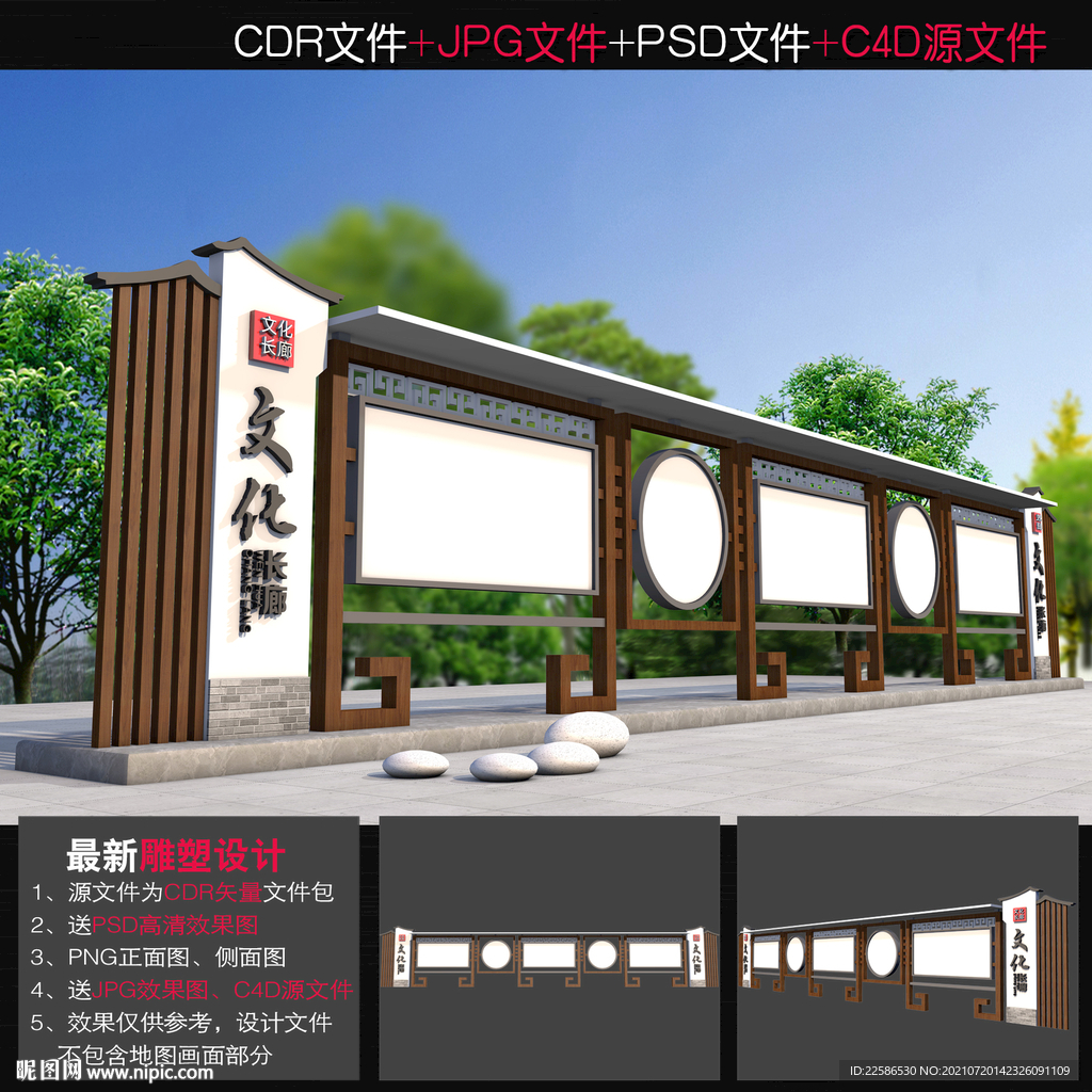 中式宣传栏