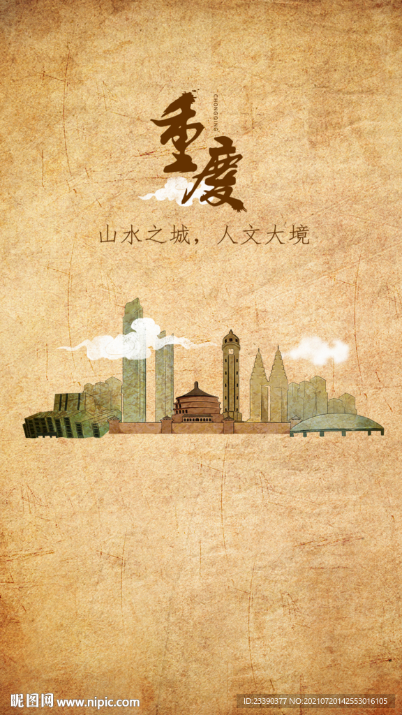 重庆 区域