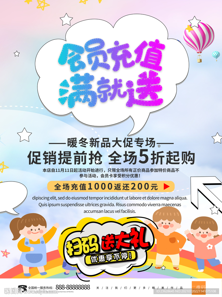 会员充值促销活动宣传单大促海报