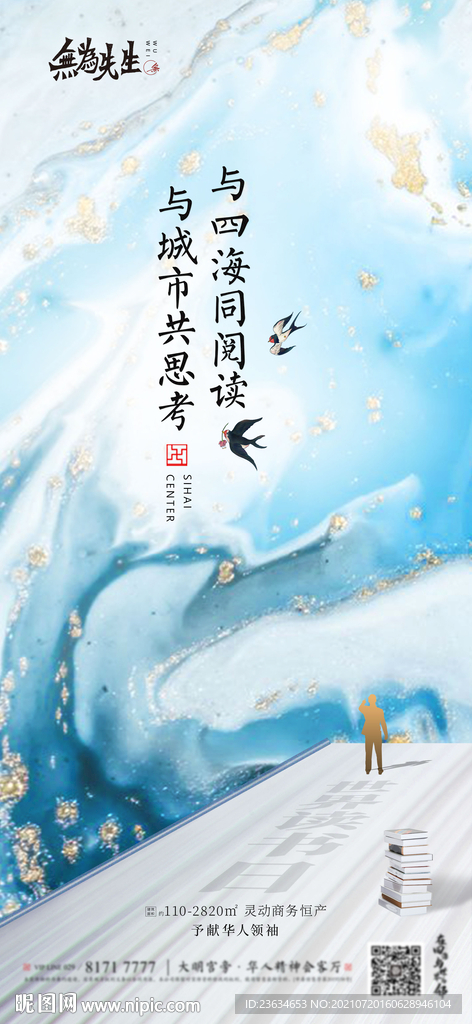 世界读书日海报