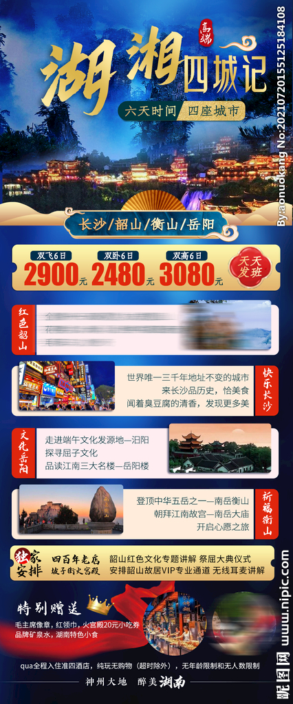 湖南 湘西 张家界 凤凰古城 
