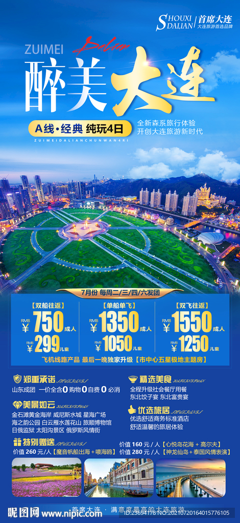 山东 大连  旅游