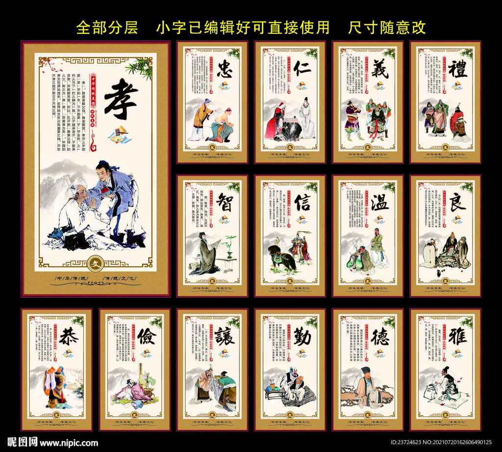 传统美德