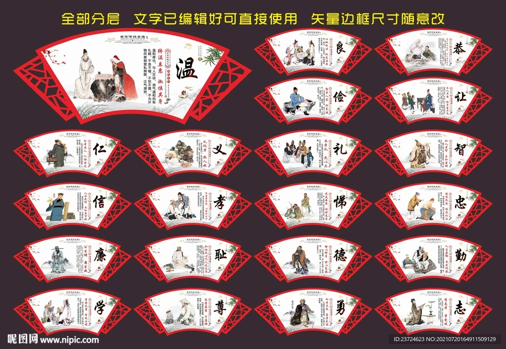 温良恭俭让