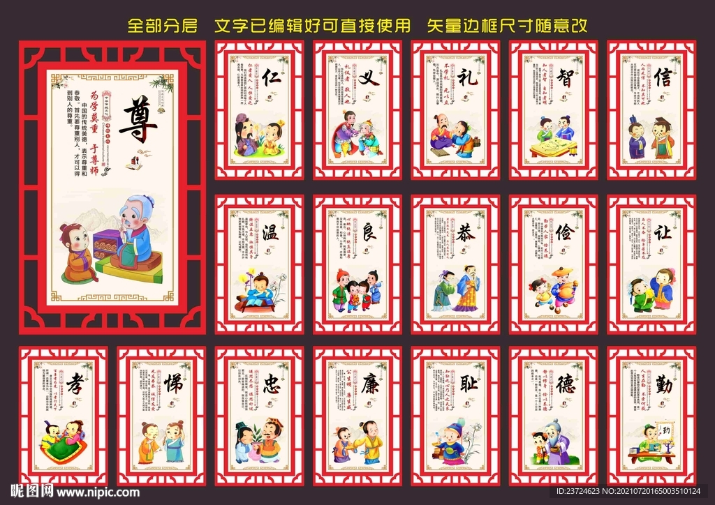 温良恭俭让