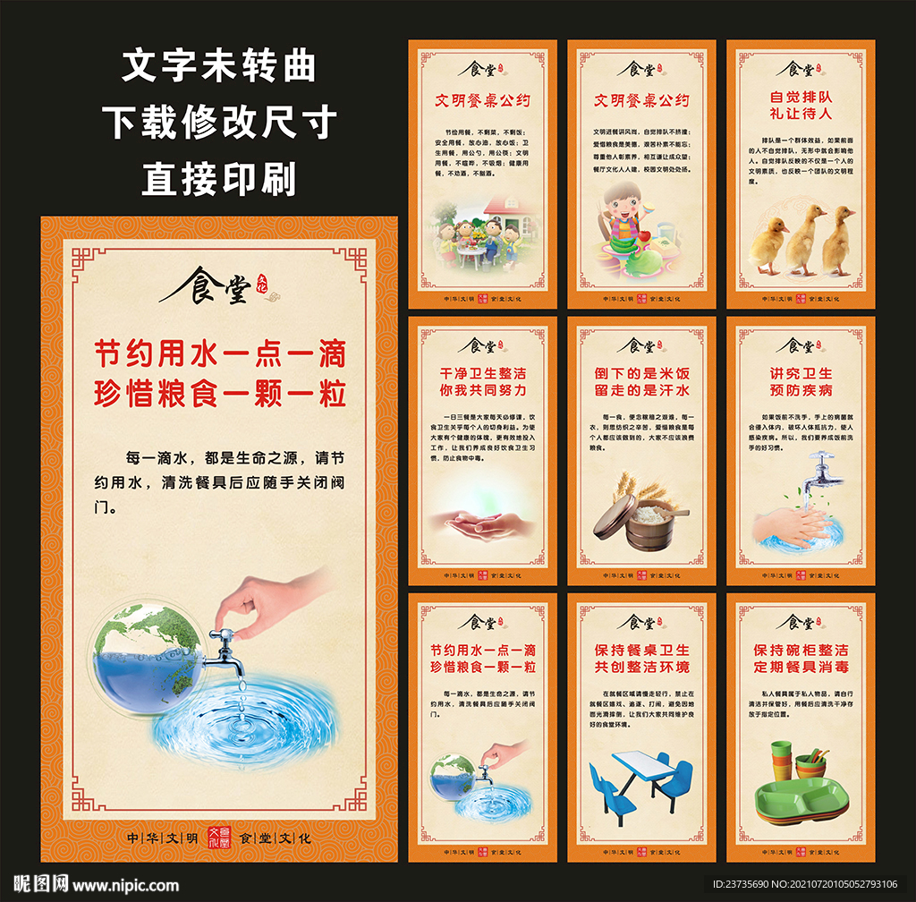 食堂展板