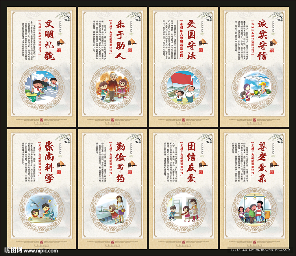 未成年人思想道德建设