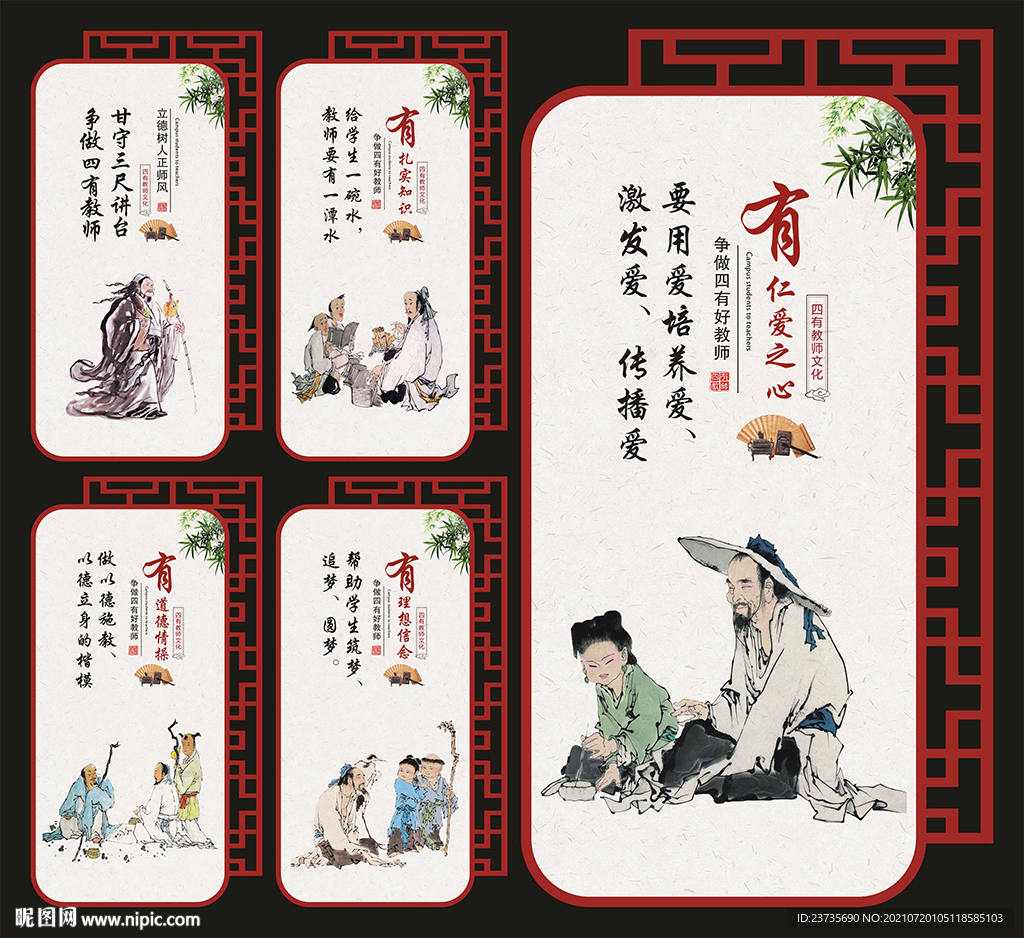 四有好老师