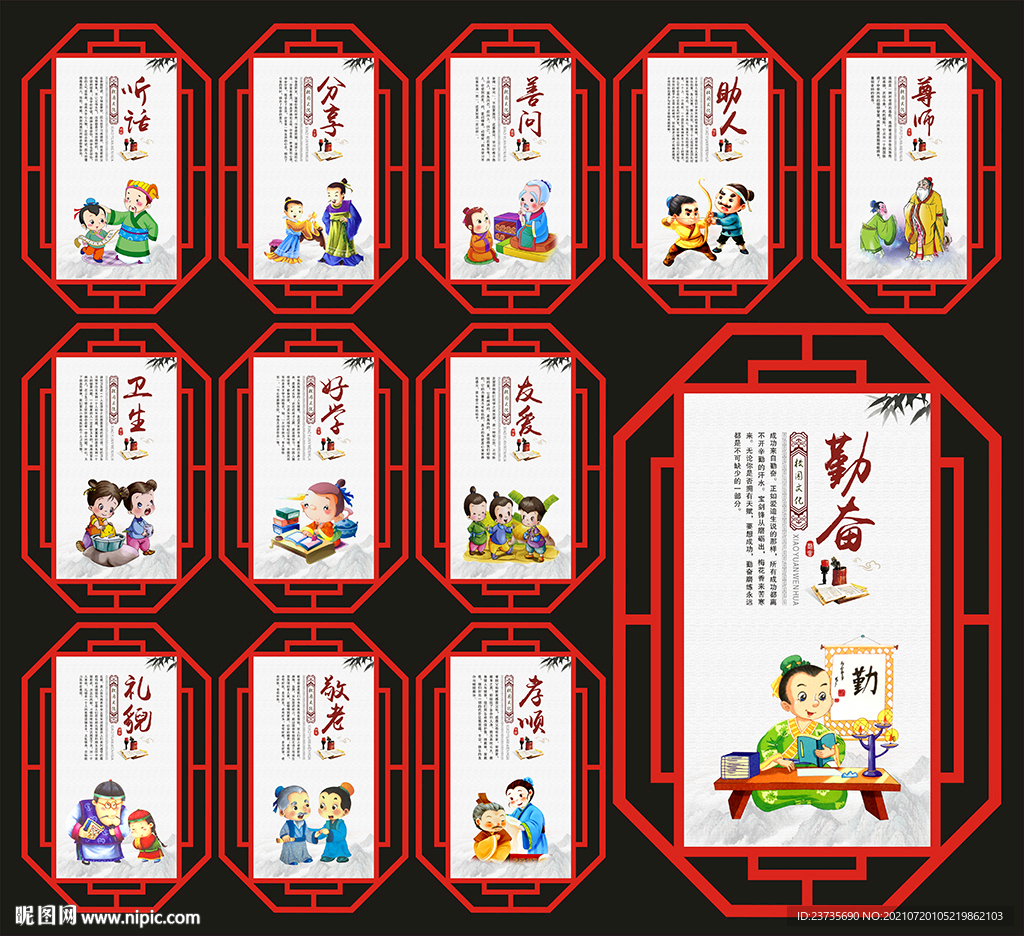 校园文化墙