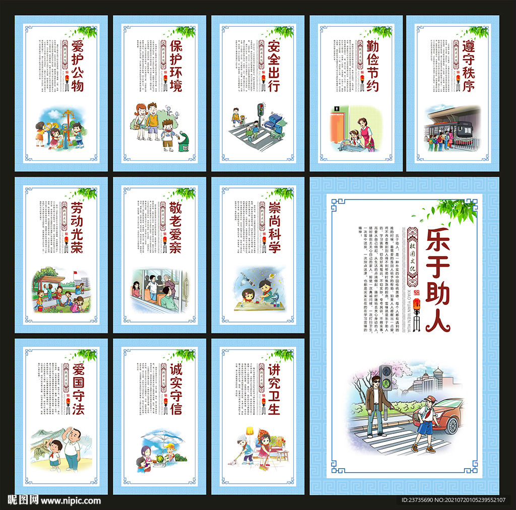 文明校园